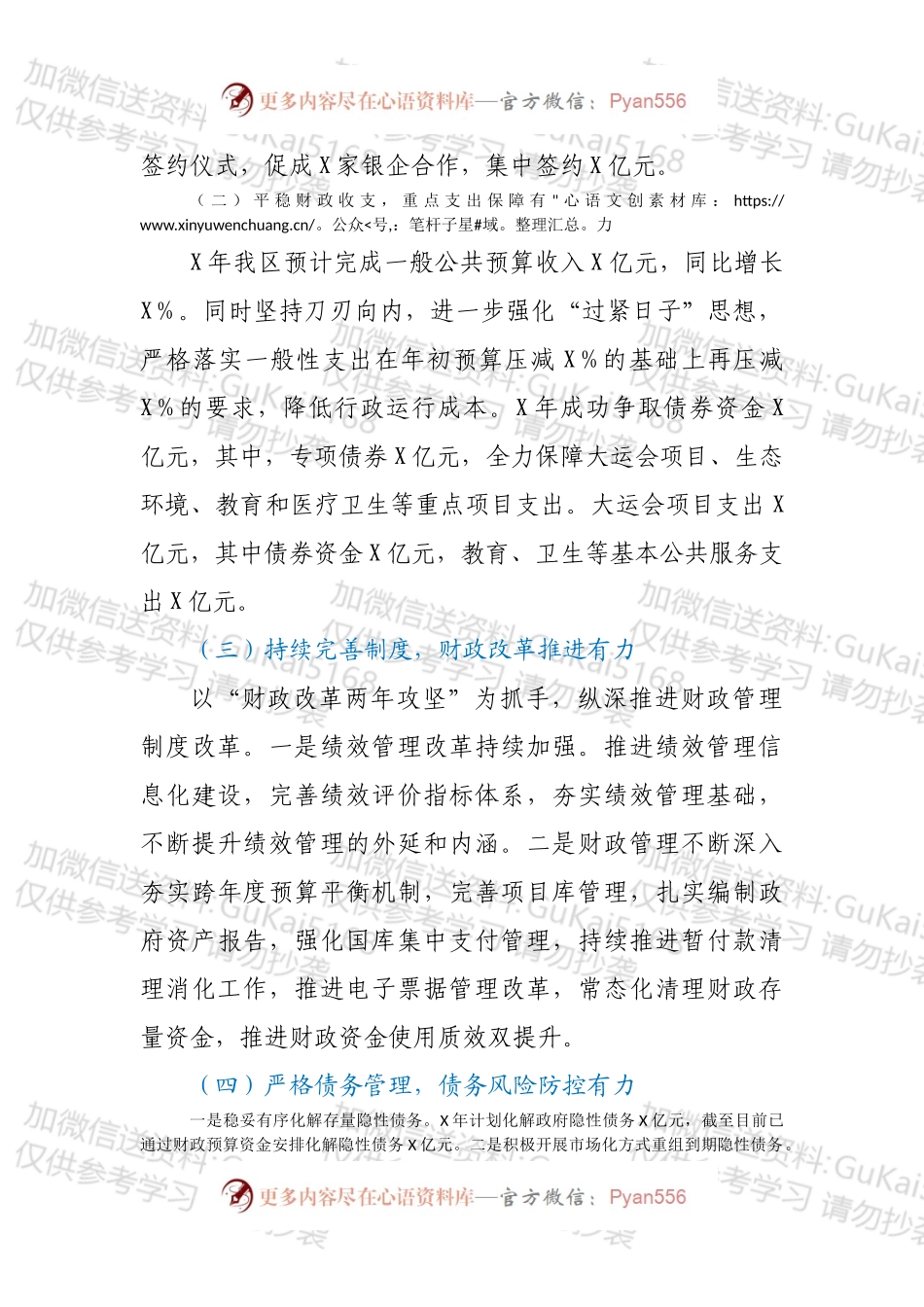 区财政局（区国资金融局）X年工作总结.docx_第2页
