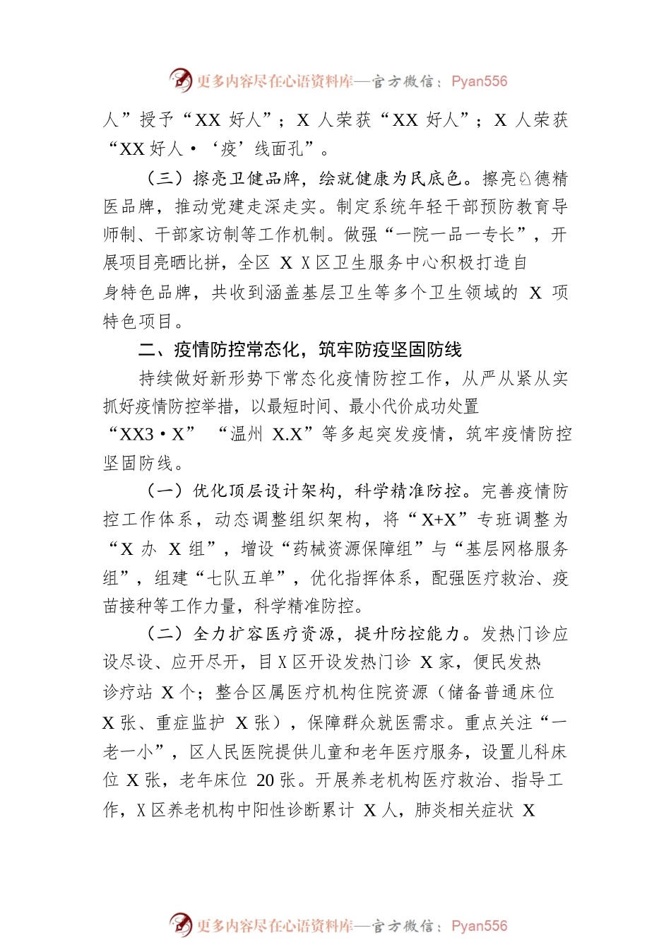 区卫生健康局2022年工作总结及2023年工作思路.docx_第2页