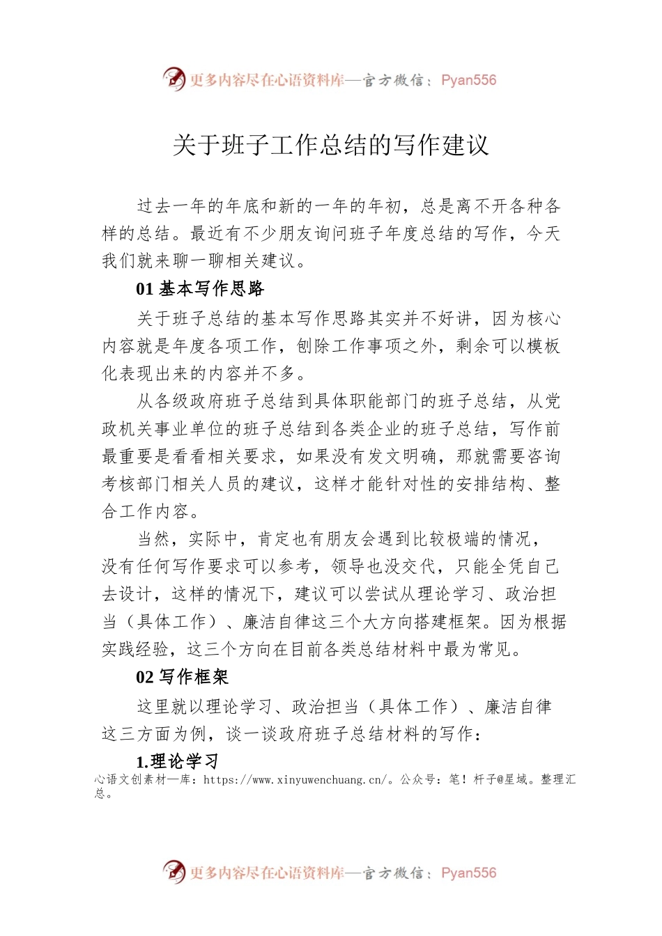 关于班子工作总结的写作建议.docx_第1页