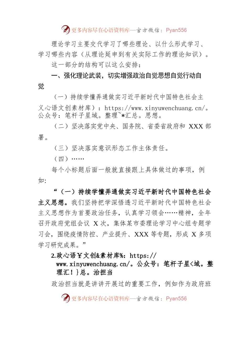 关于班子工作总结的写作建议.docx_第2页