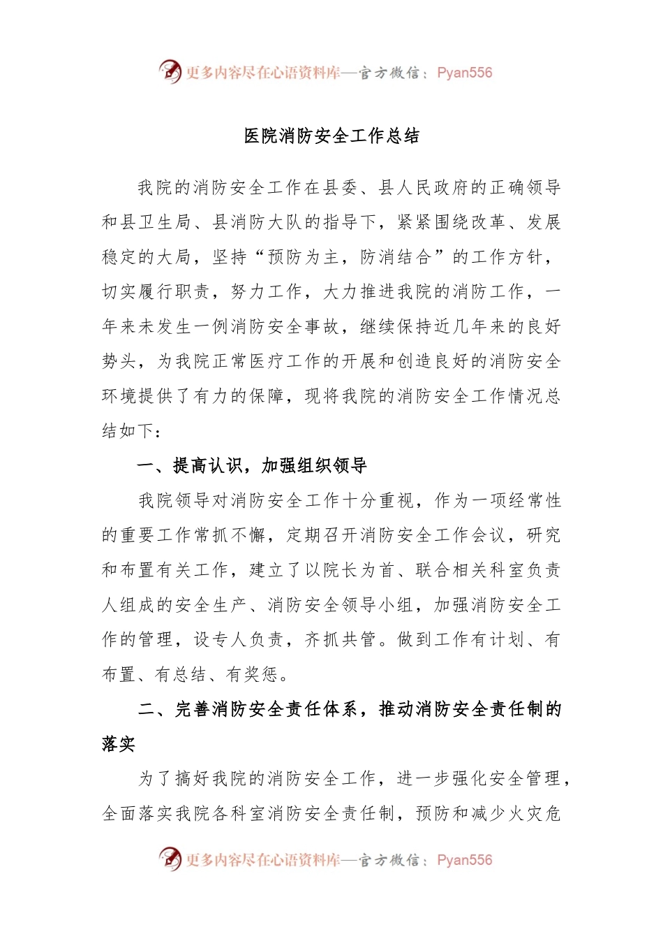 医院消防安全工作总结.docx_第1页