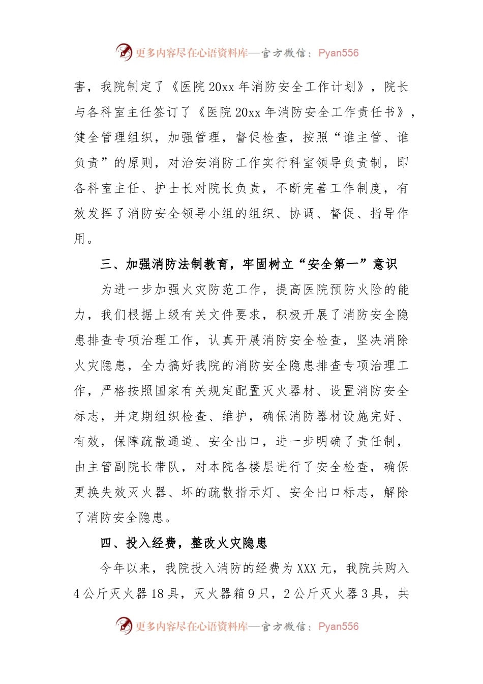 医院消防安全工作总结.docx_第2页