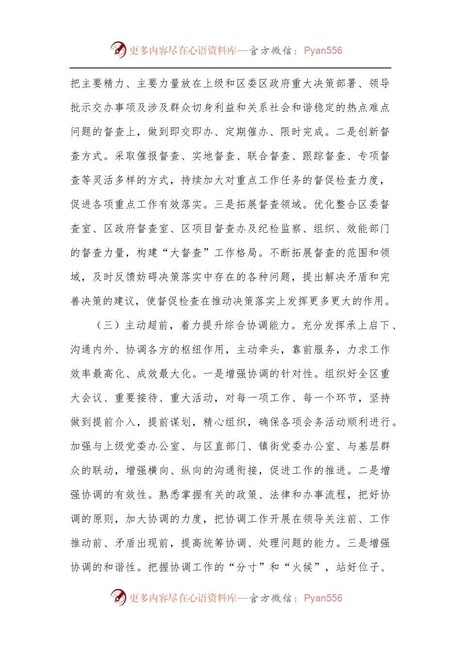 区委办在全市党委办公室主任座谈会上的经验发言.docx_第2页