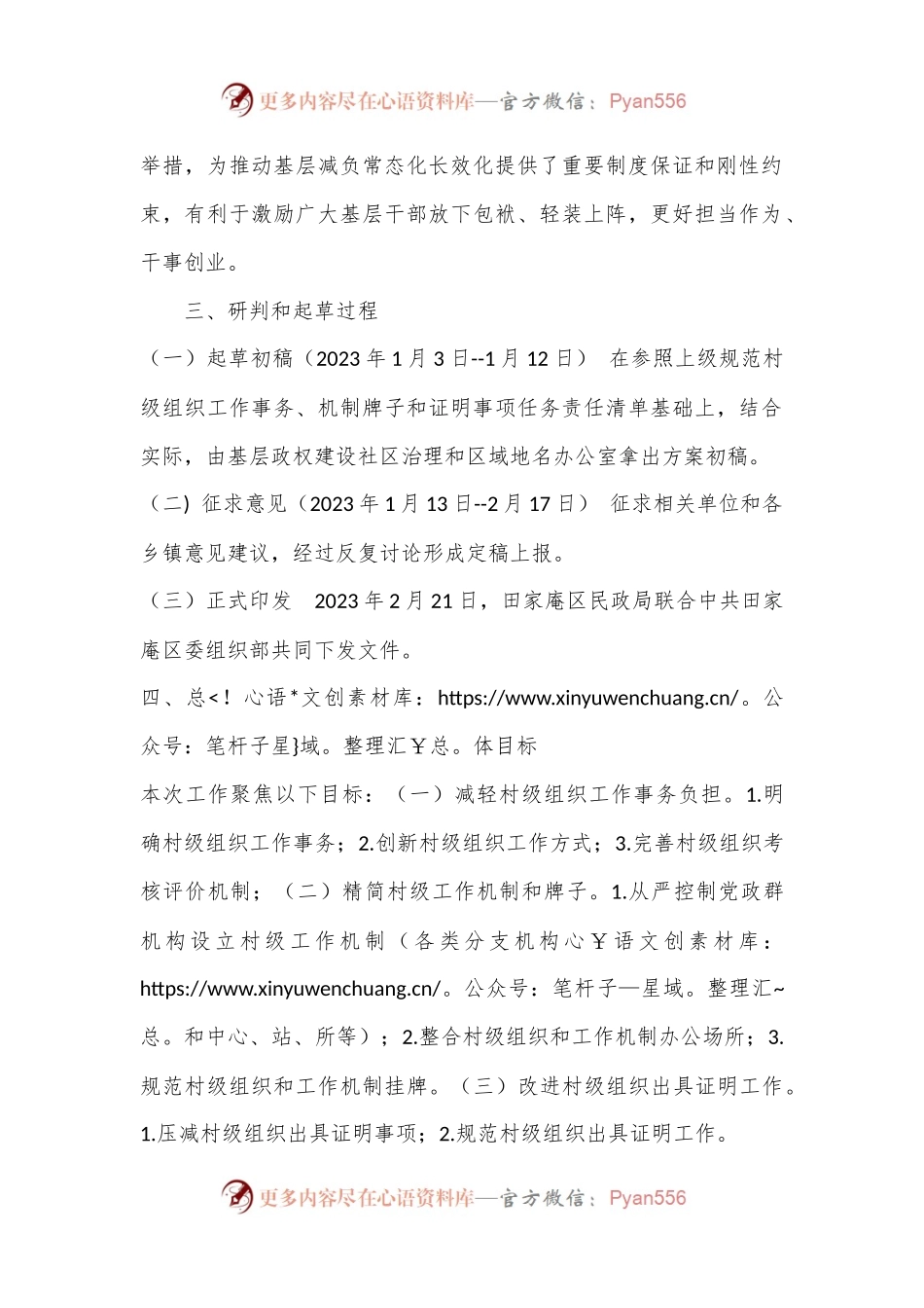 关于规范村级组织工作事务、机制牌子和证明事项的工作措施.docx_第2页