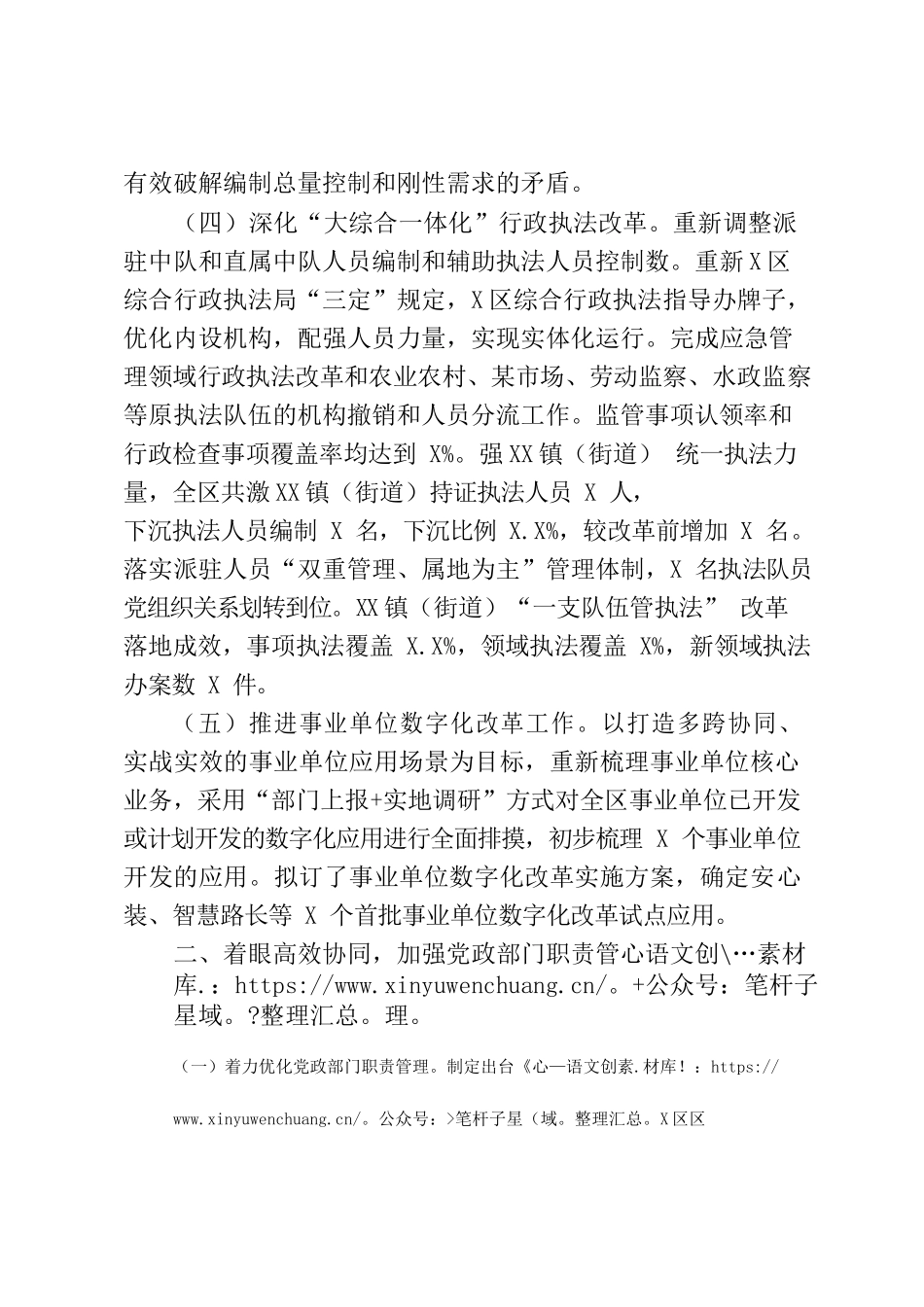 区委编办2022年工作总结.docx_第2页