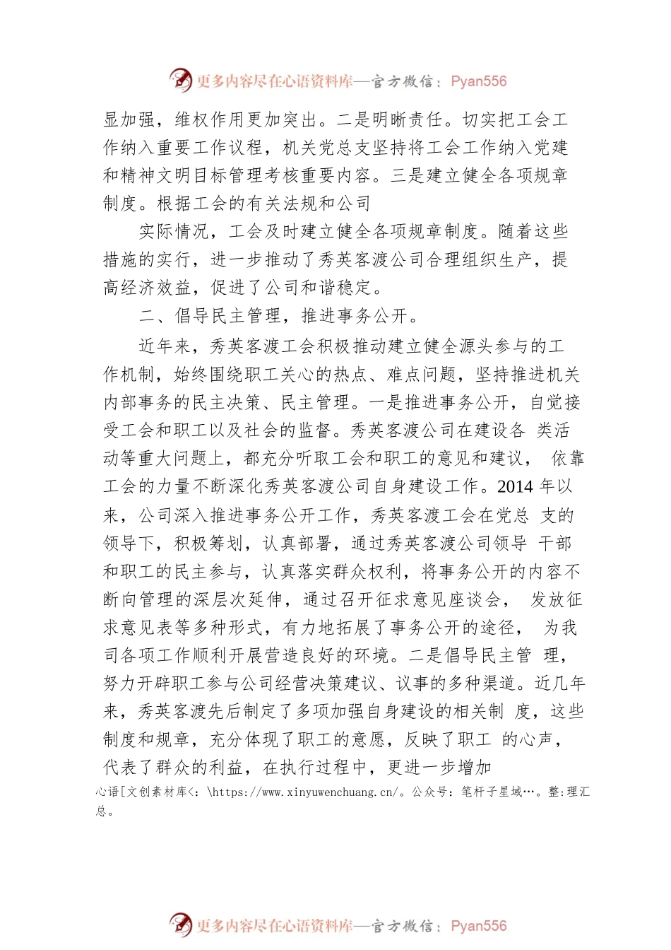 创建“职工之家”汇报材料.docx_第2页