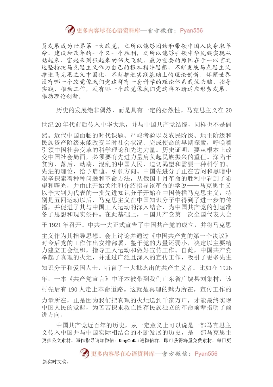 区委宣传部党史学习教育专题党课讲话提纲.docx_第2页