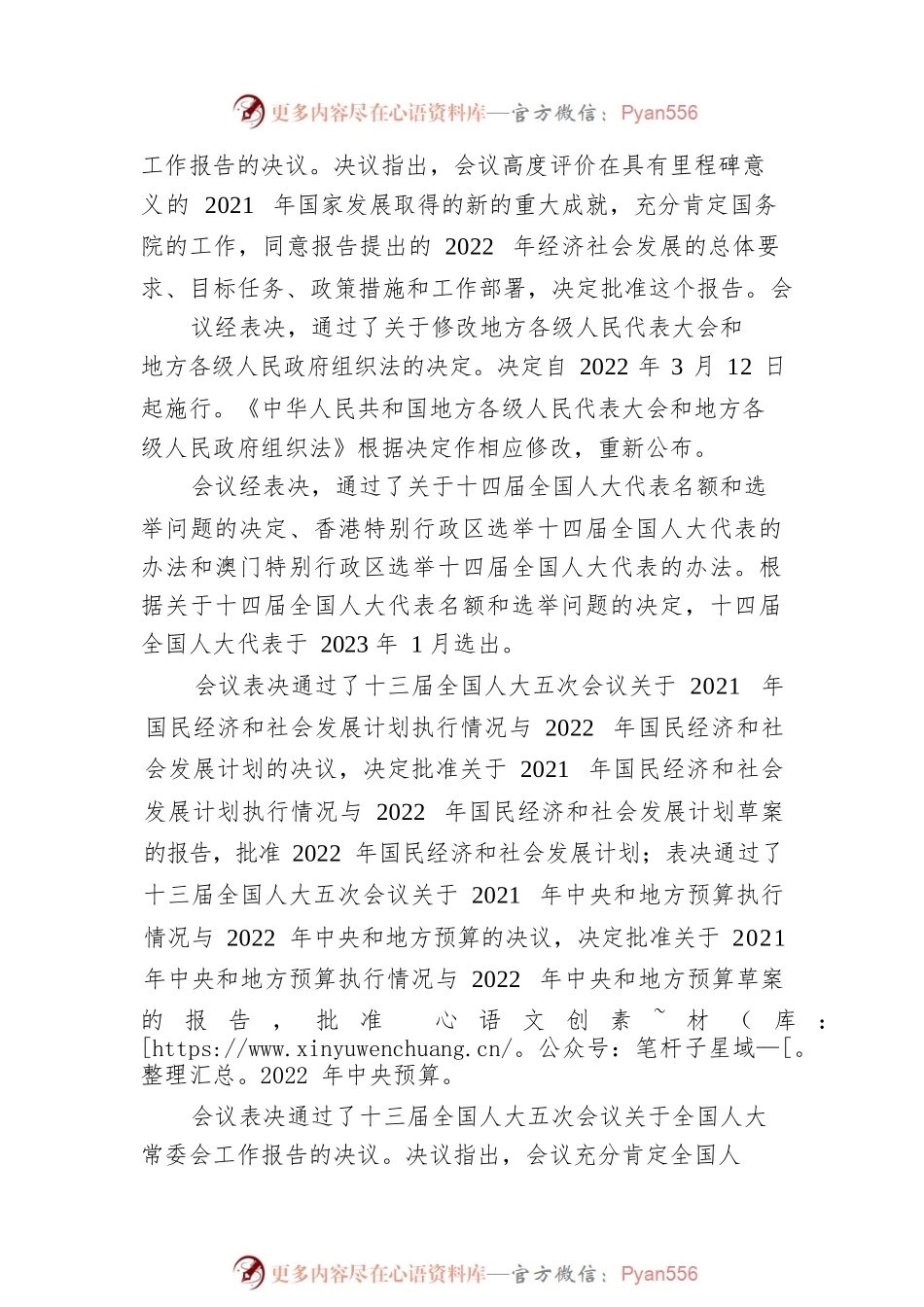十三届全国人大五次会议在京闭幕.docx_第2页