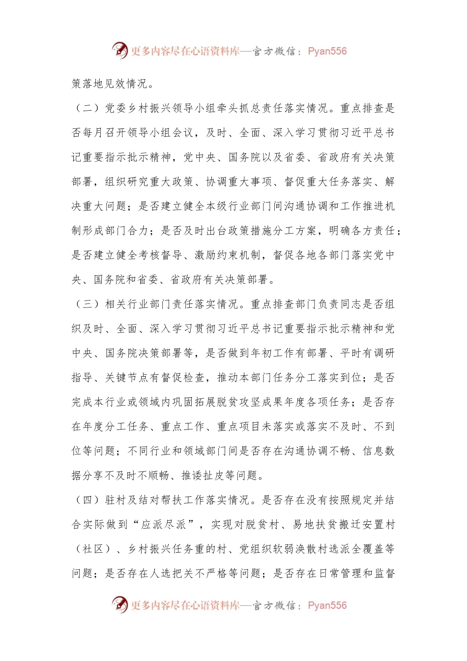 关于做好巩固拓展脱贫攻坚暨乡村振兴有效衔接存在问题排查的整改工作提示.docx_第2页