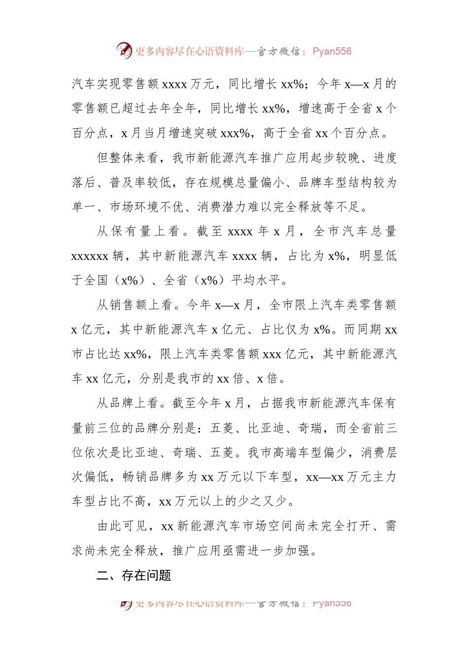 关于加快推进新能源汽车在xx推广应用的调研报告.docx_第2页