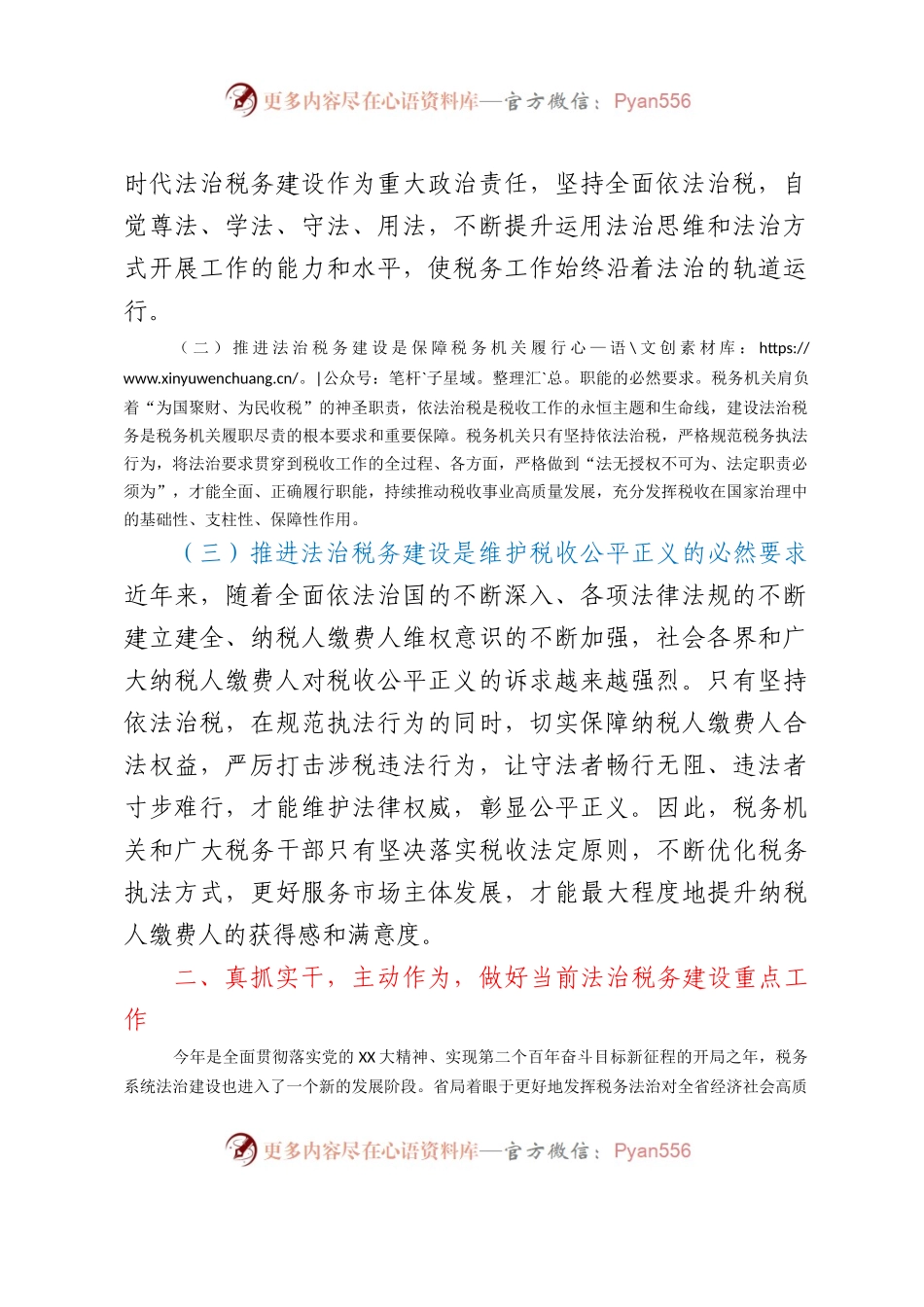 关于税务工作汇报材料稿件.docx_第2页