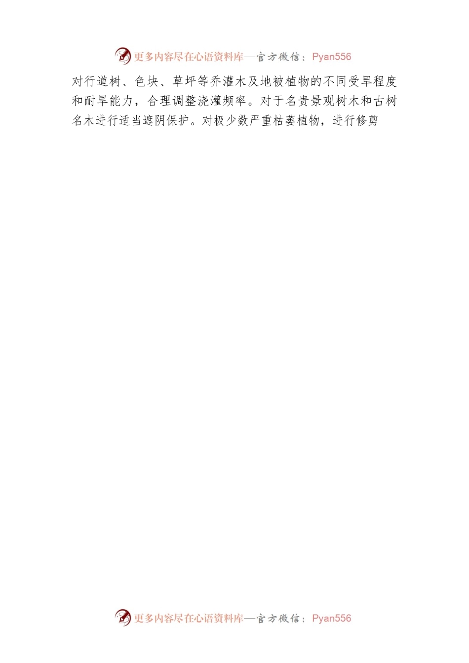 关于切实做好高温期间抗旱保苗工作的通知(20220818).docx_第2页