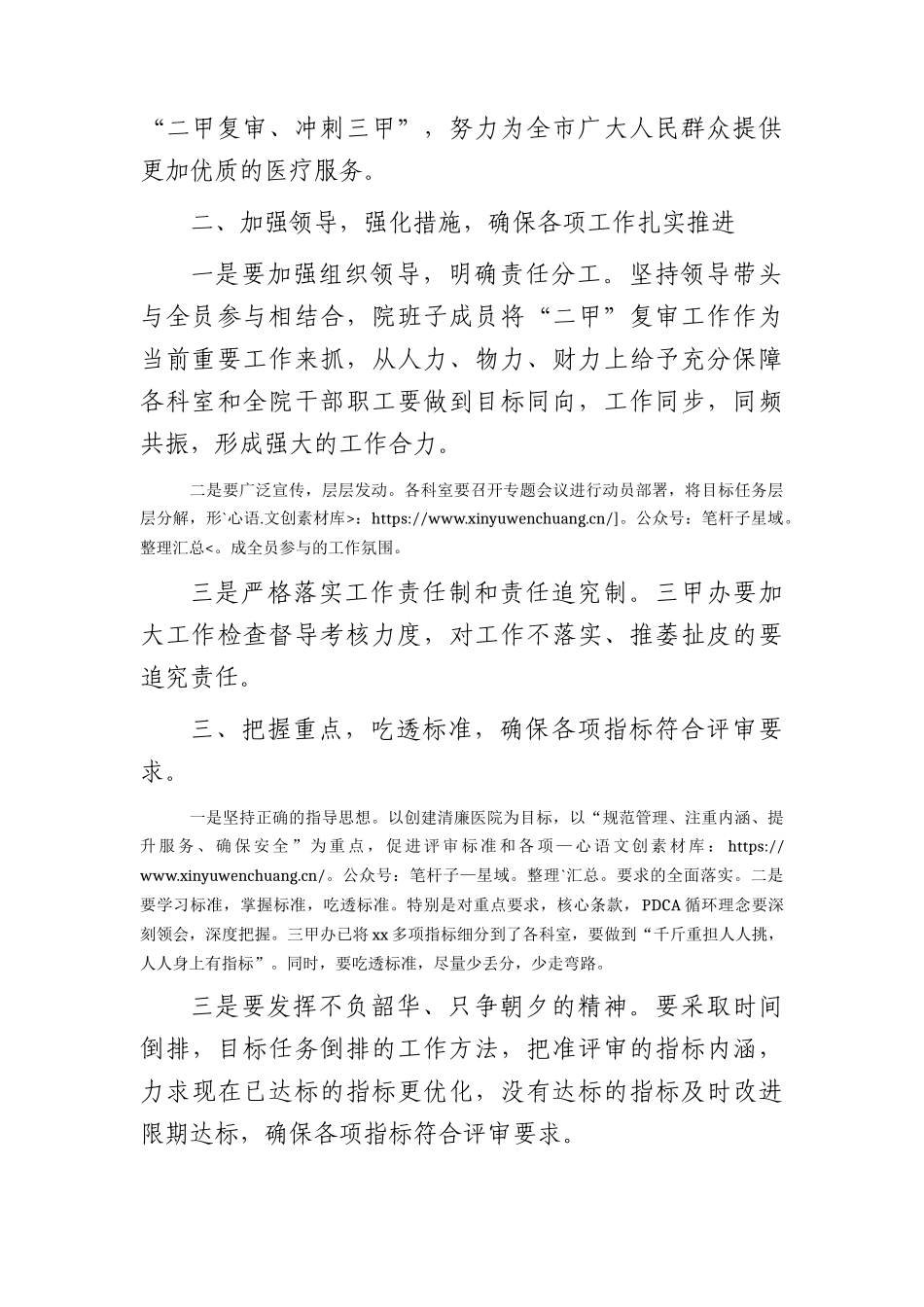 医院领导在二甲复审动员大会上的讲话.docx_第2页
