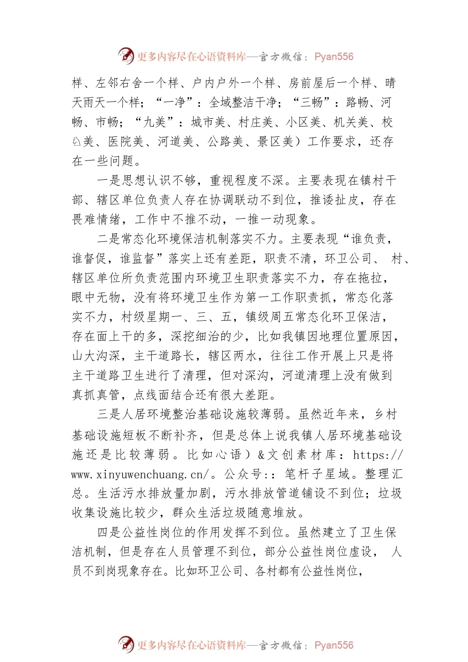 农村人居环境整治调研报告（20230423）.docx_第2页