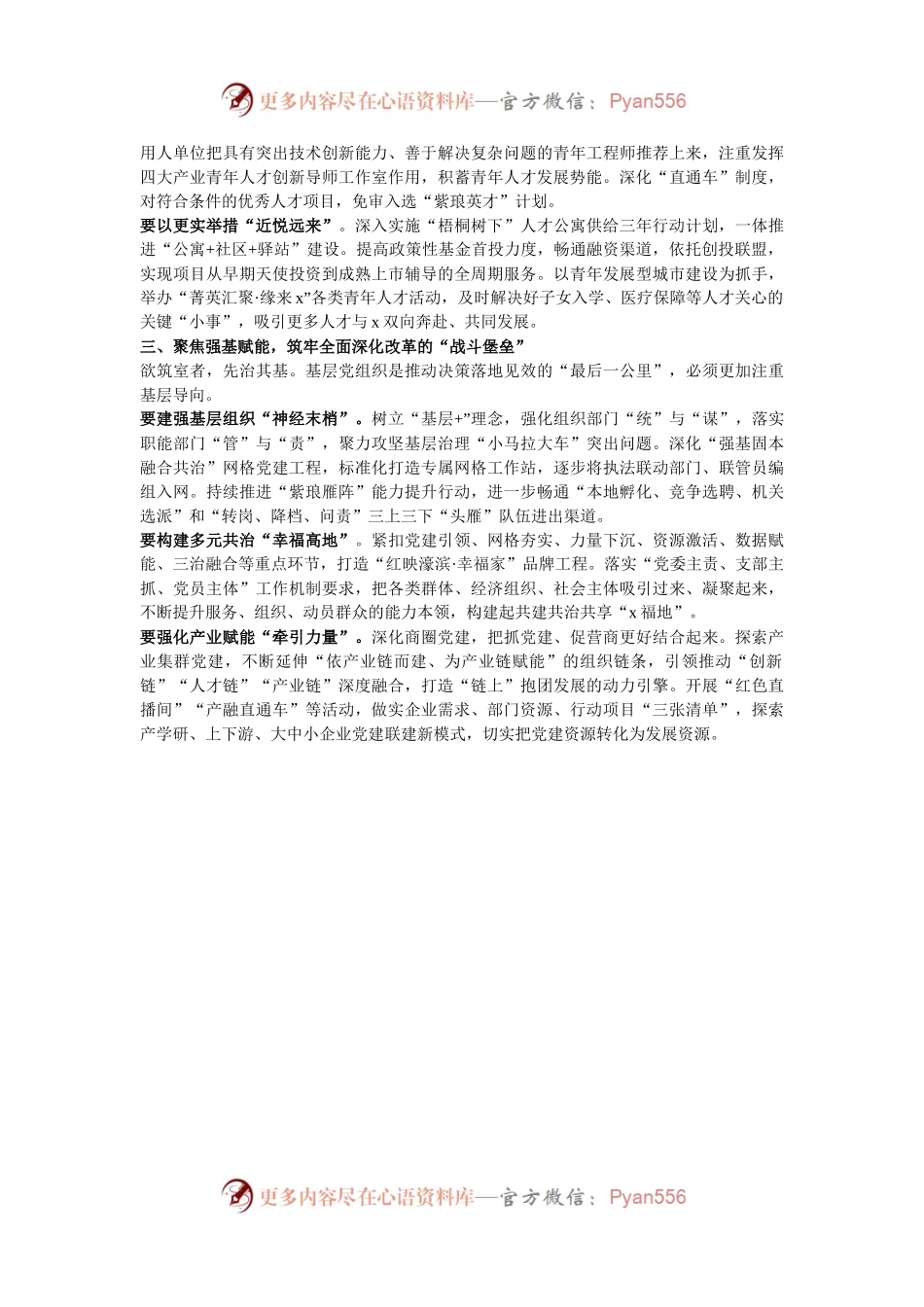 区委常委、组织部部长在市委理论中心组二十届三中全会专题研讨会上的发言.docx_第2页