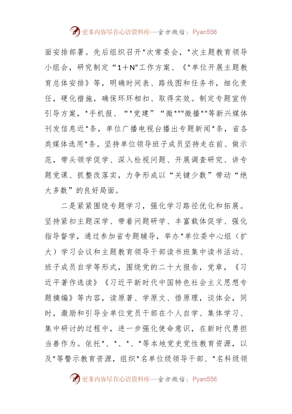关于党委在2023年6月工作总结及下步工作计划.docx_第2页