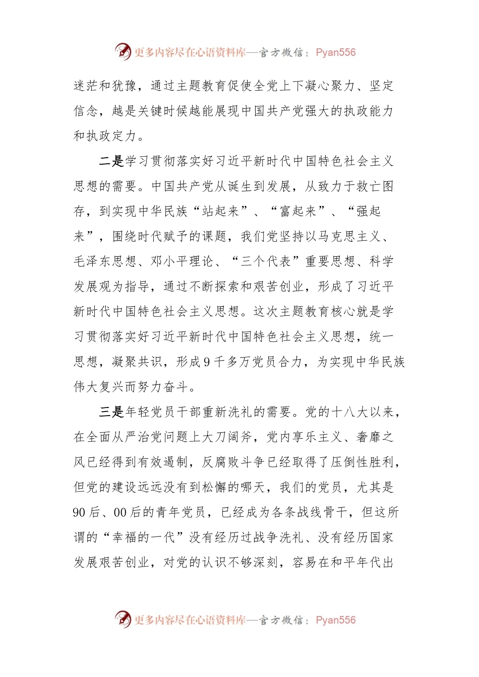 副县长在主题教育交流会上的发言稿材料 (4).docx_第2页