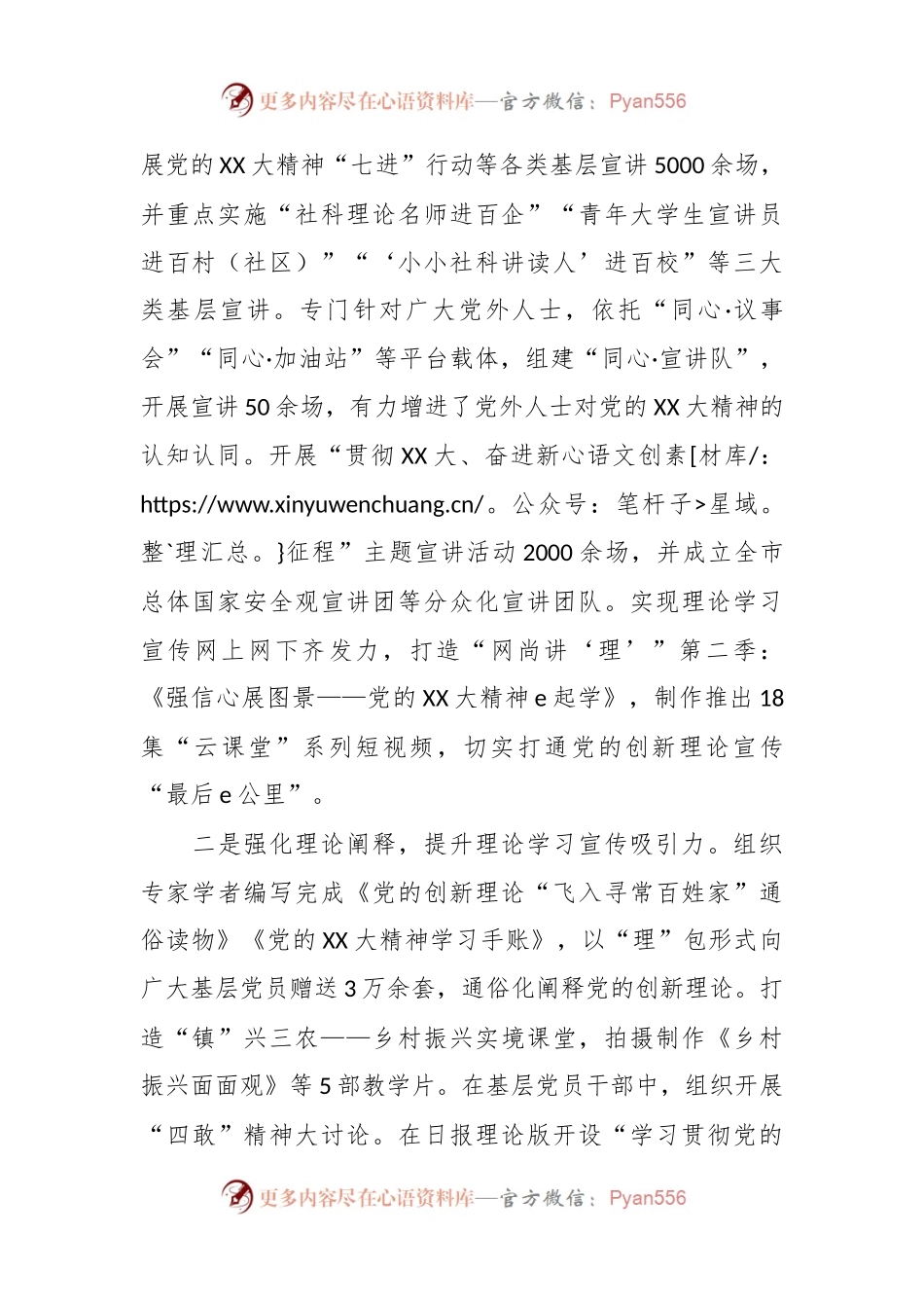 关于开展新时代理论学习宣传工作情况的调研报告.docx_第2页