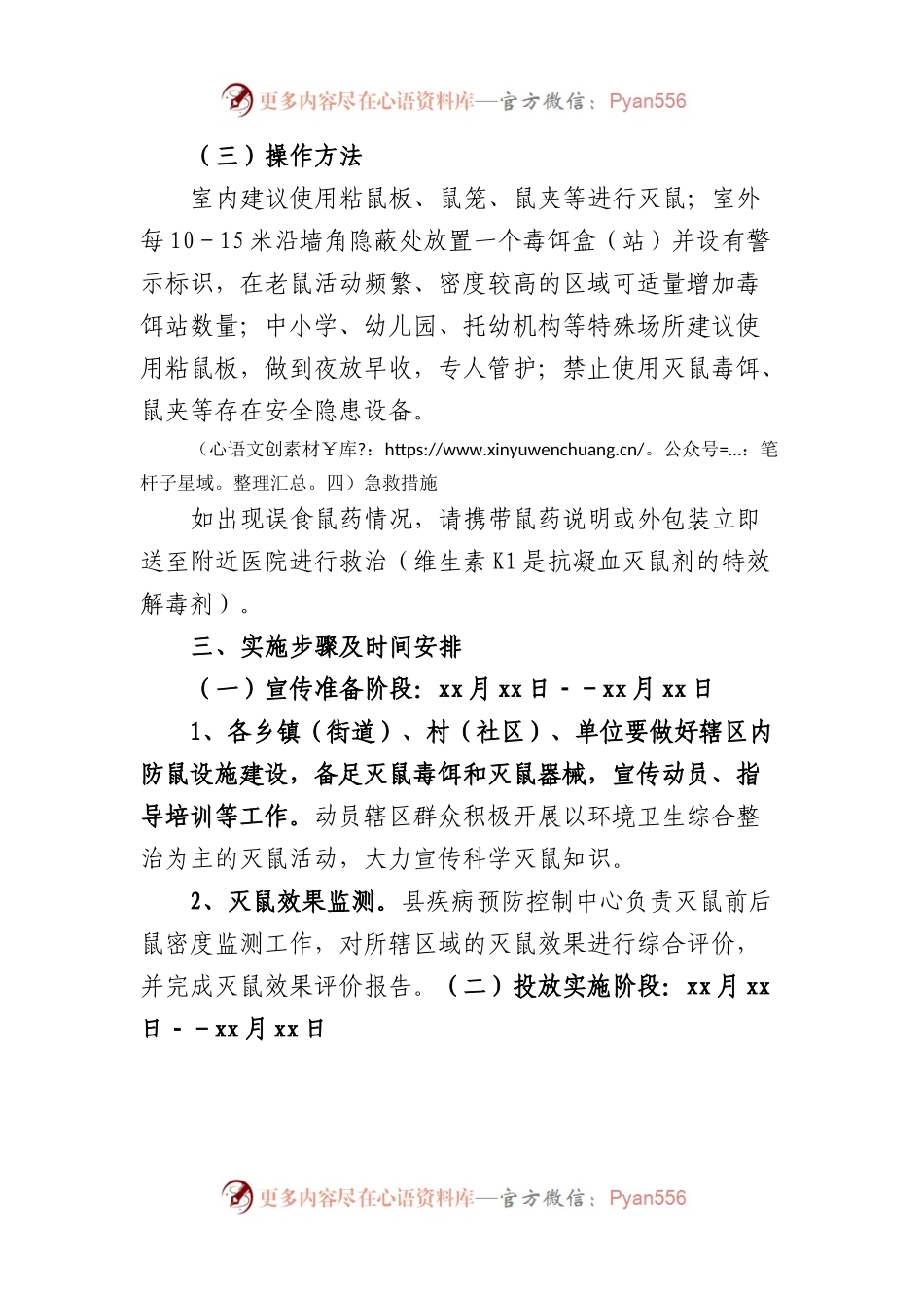 县2023年春季集中灭鼠活动的实施方案.docx_第2页
