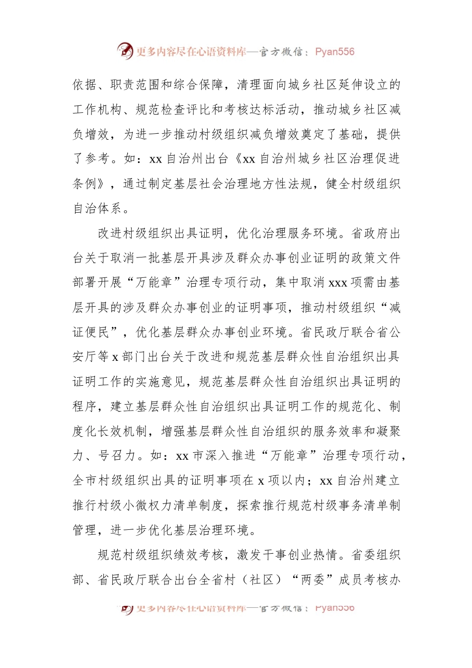 关于推动基层减负增效的调查与思考.docx_第2页