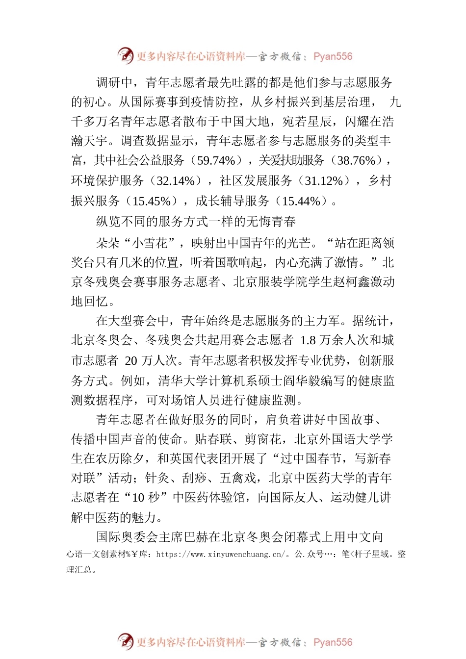 关于青年志愿服务专业化与创新发展调研报告.docx_第2页