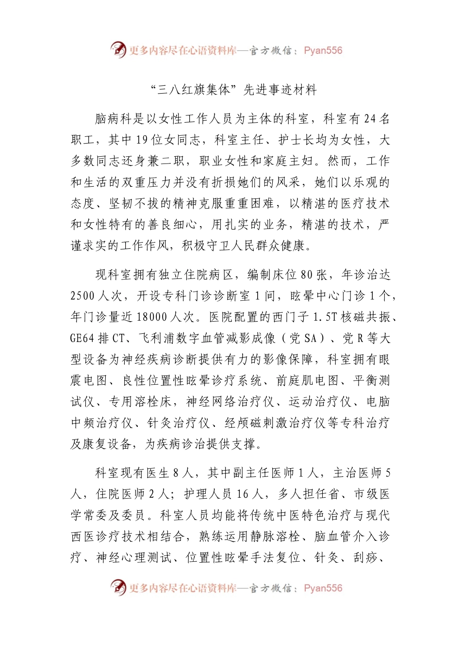 医院三八集体先进集体事迹.docx_第1页