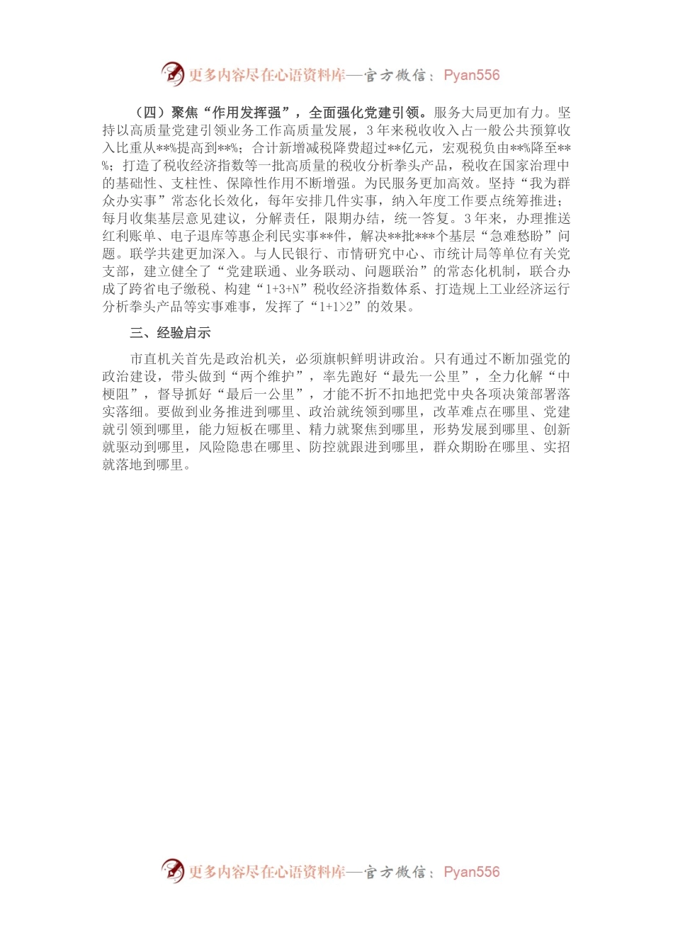 关于税务系统模范机关创建工作汇报.docx_第2页