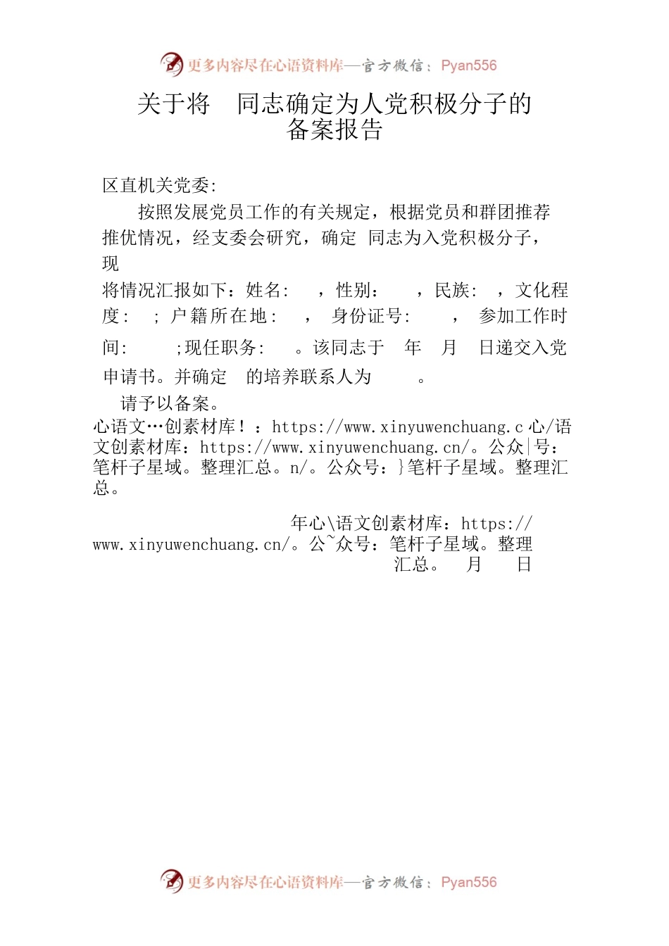 关于将某同志确定为入党积极分子备案报告.docx_第1页