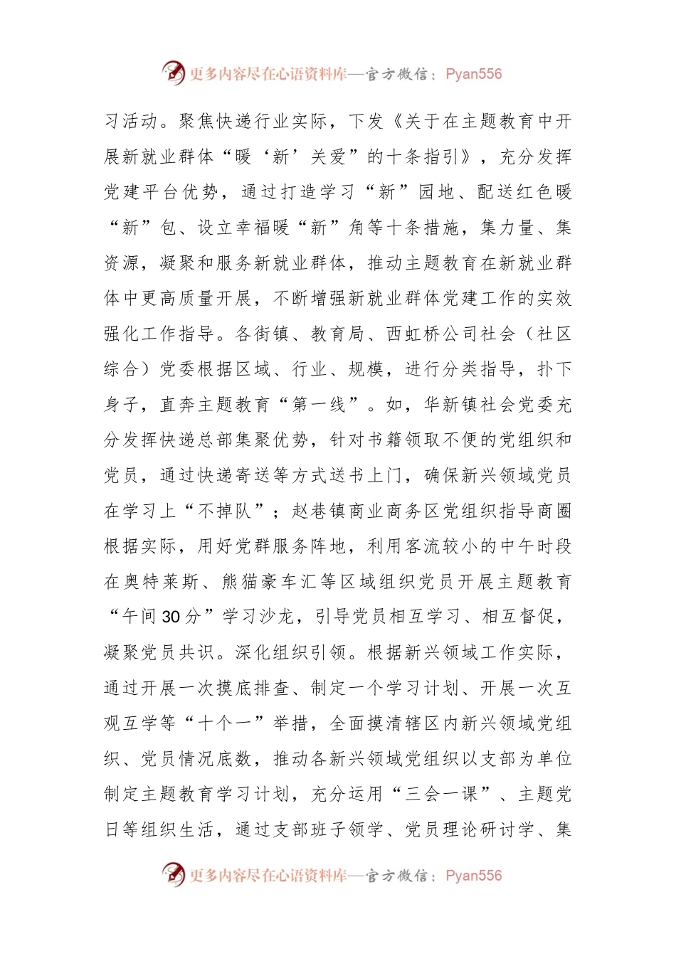 关于全区新兴领域主题教育进展情况的汇报.docx_第2页
