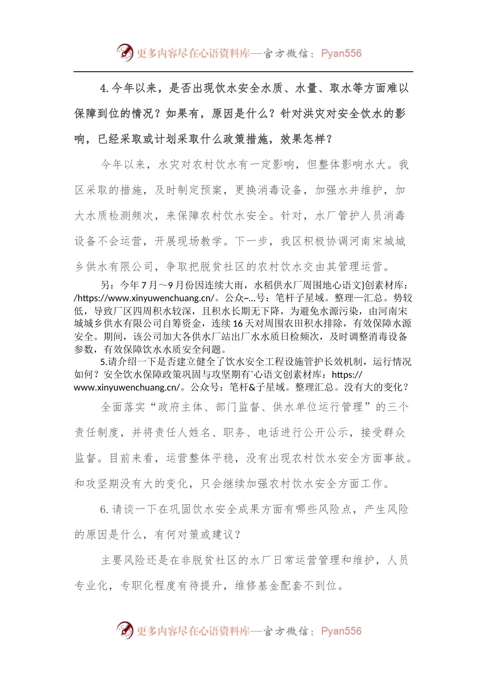 农村安全饮水访谈提纲.docx_第2页