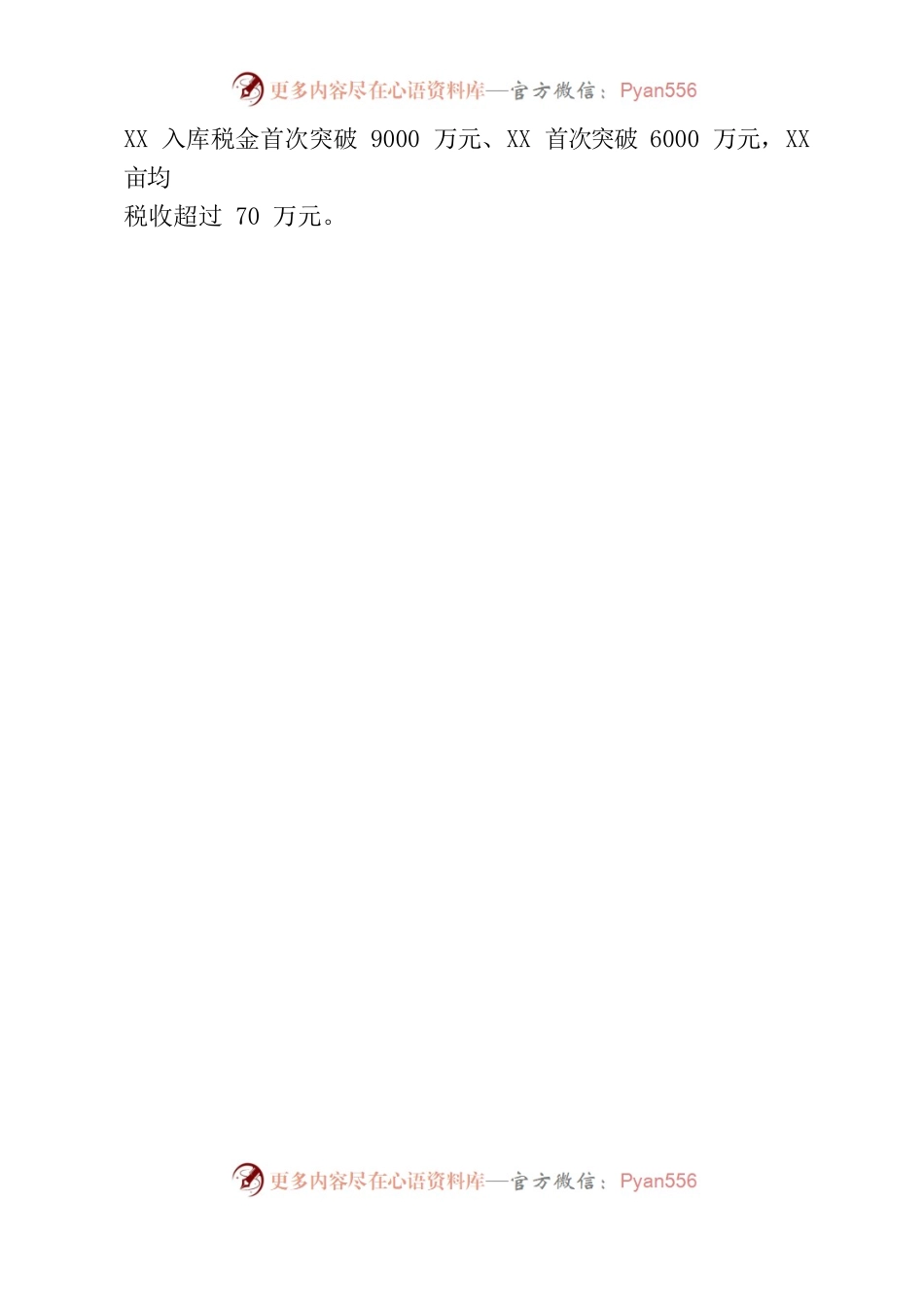 关于企业培育发展的调研报告.docx_第2页