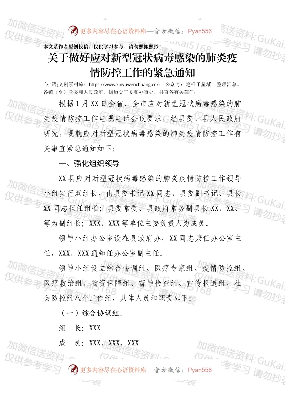 关于做好应对新型冠状病毒感染的肺炎疫情防控工作的紧急通知.docx_第1页