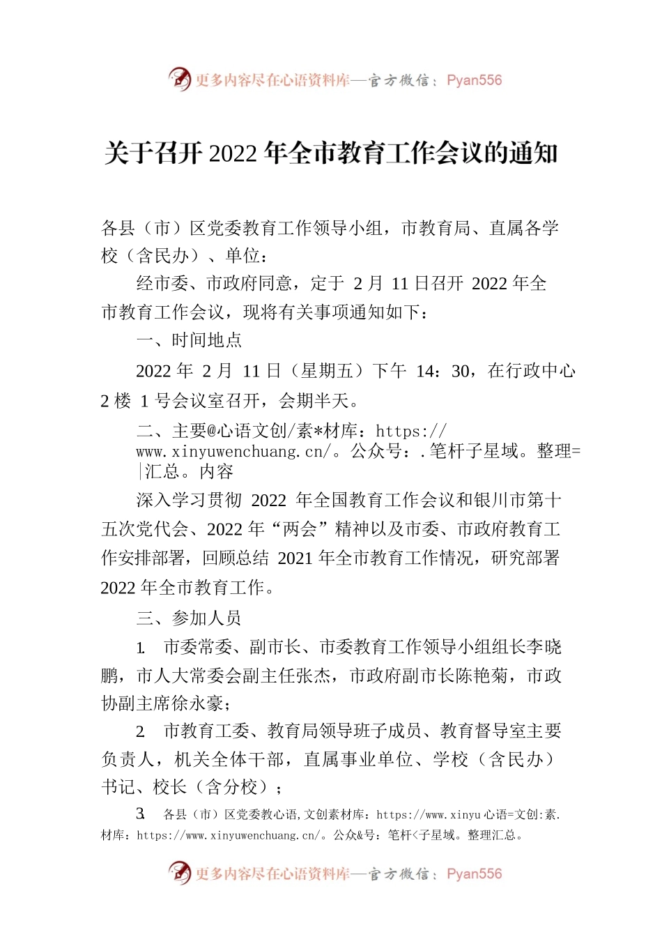 关于召开2022年全市教育工作会议的通知.docx_第1页