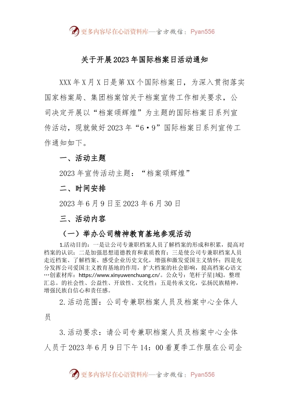 关于开展2023年国际档案日活动通知.docx_第1页