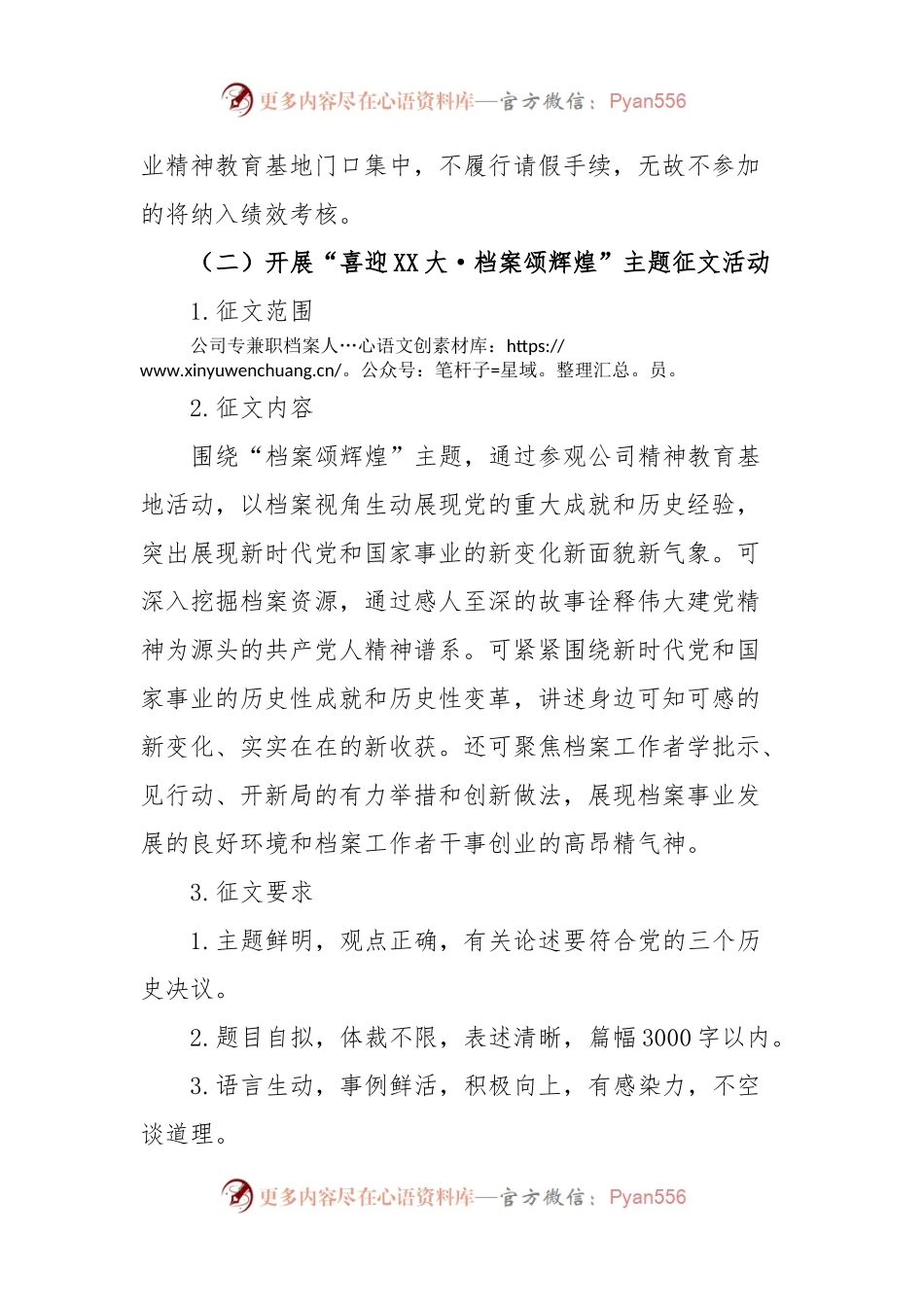 关于开展2023年国际档案日活动通知.docx_第2页