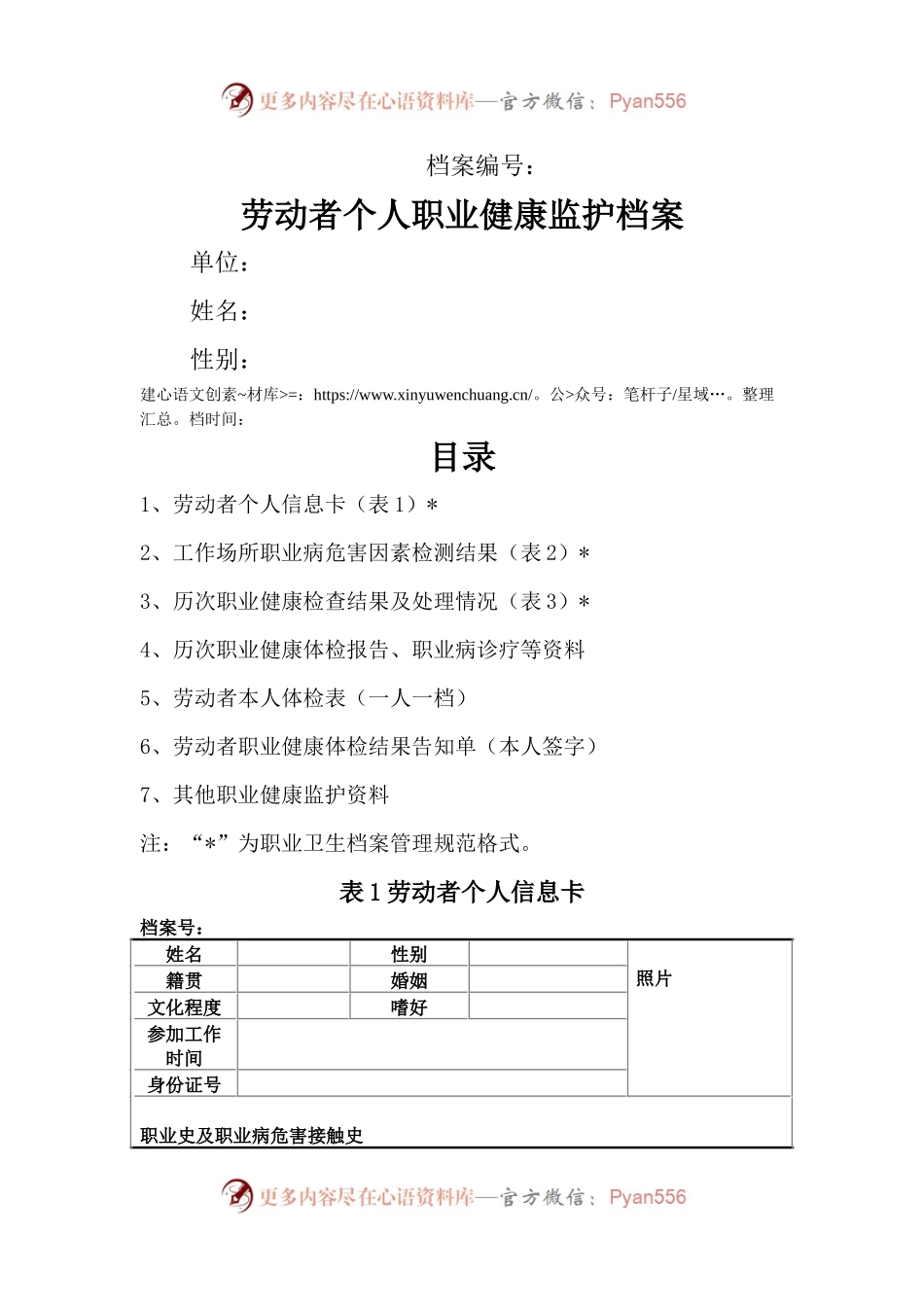 劳动者个人职业健康监护档案.docx_第1页