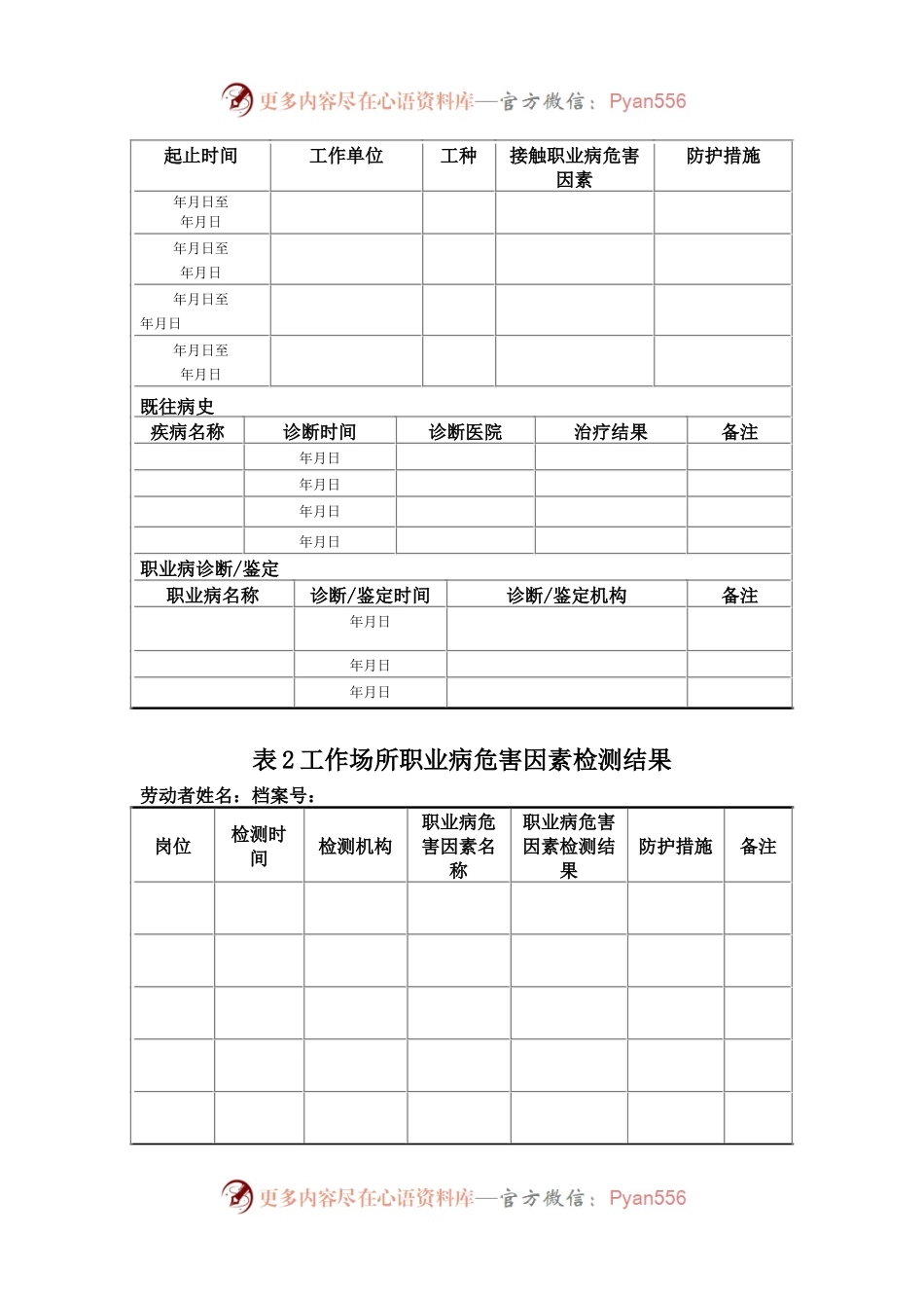 劳动者个人职业健康监护档案.docx_第2页