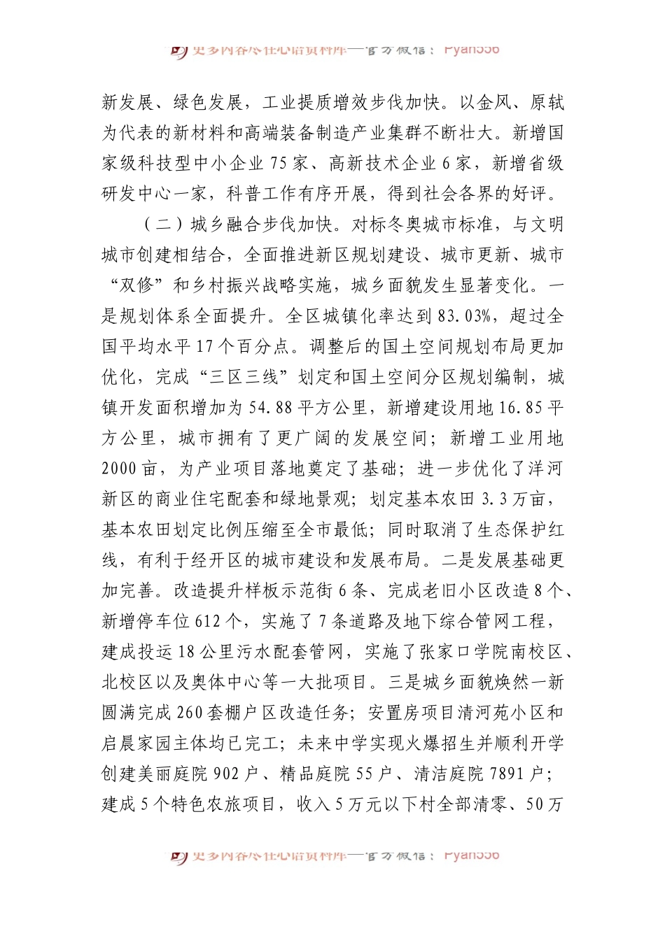 关于XX经开区2023年国民经济和社会发展计划执行情况与2024年国民经济和社会发展计划（草案）的报告.docx_第2页