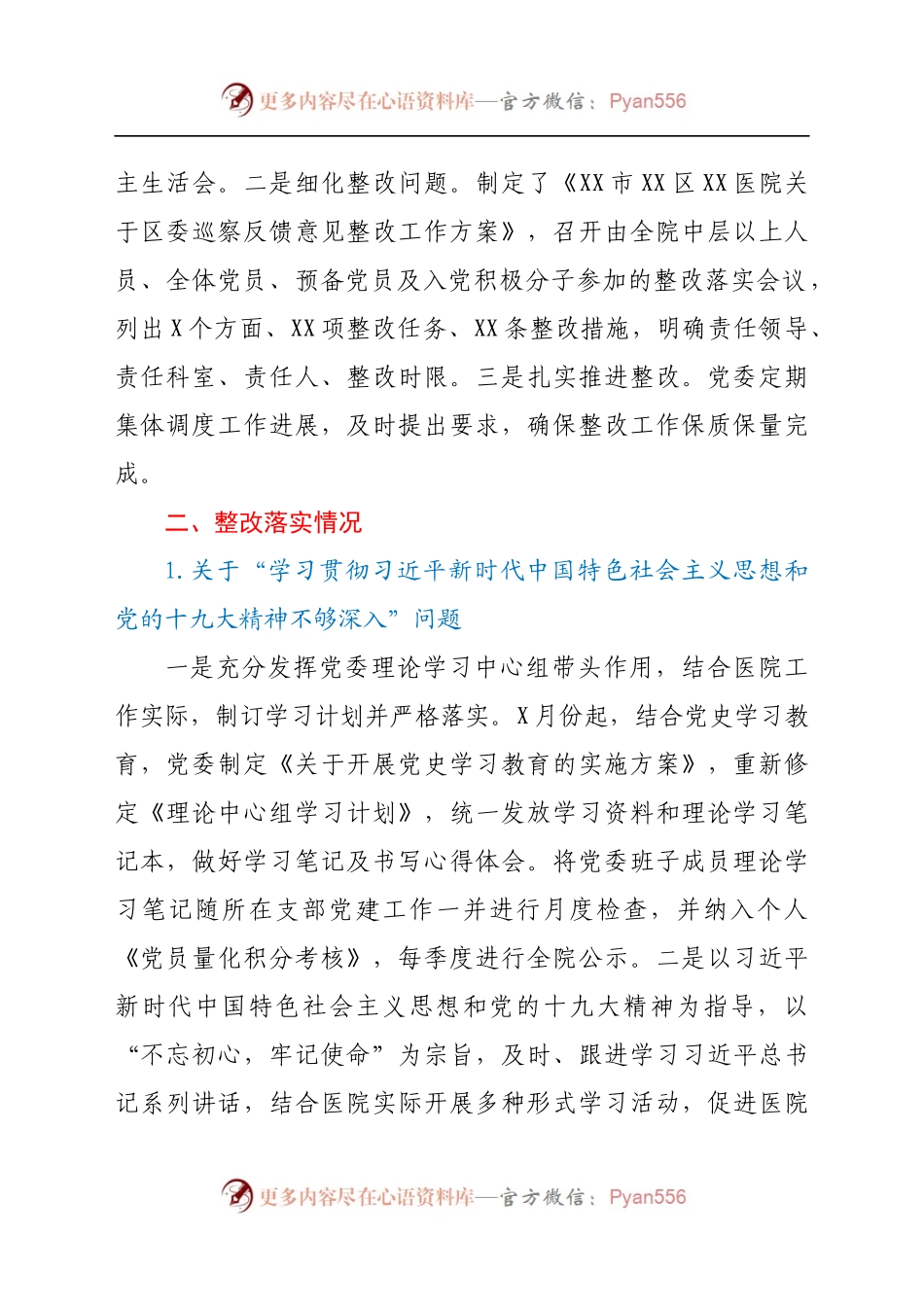 医院党委关于巡察整改情况报告.docx_第2页