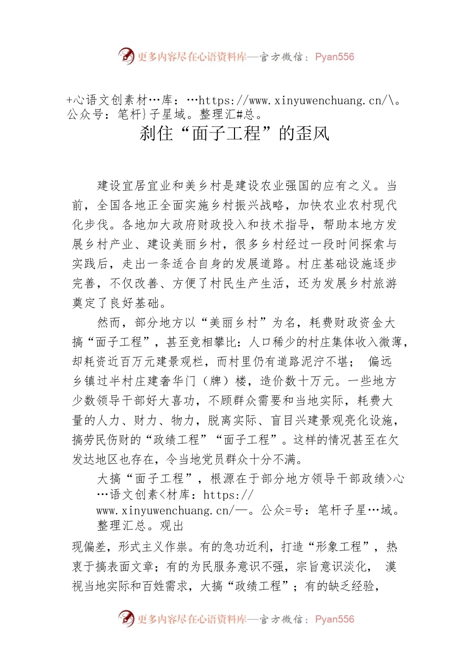 刹住“面子工程”的歪风.docx_第1页