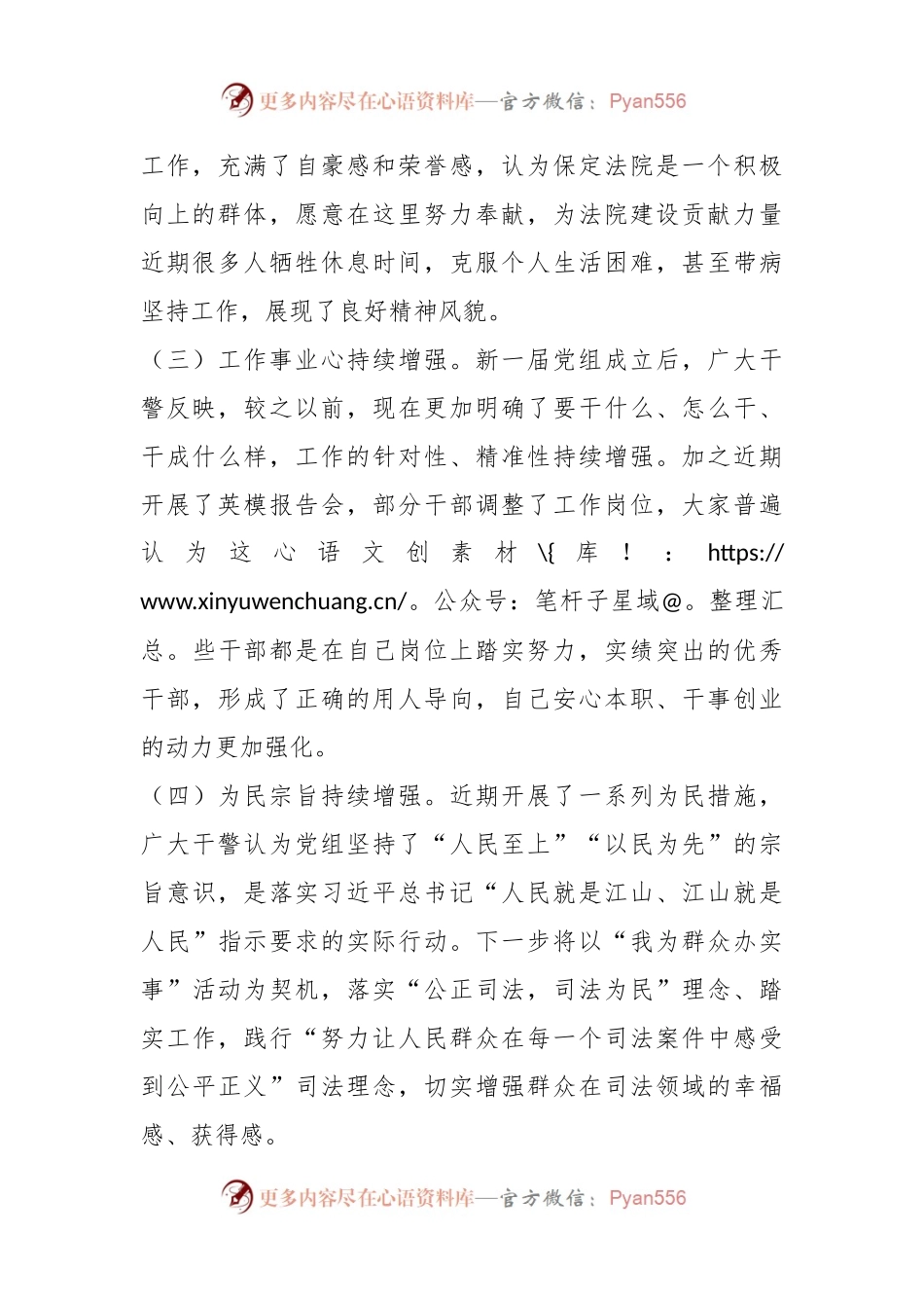 关于队伍教育整顿调研法院干警思想动态的分析报告.docx_第2页