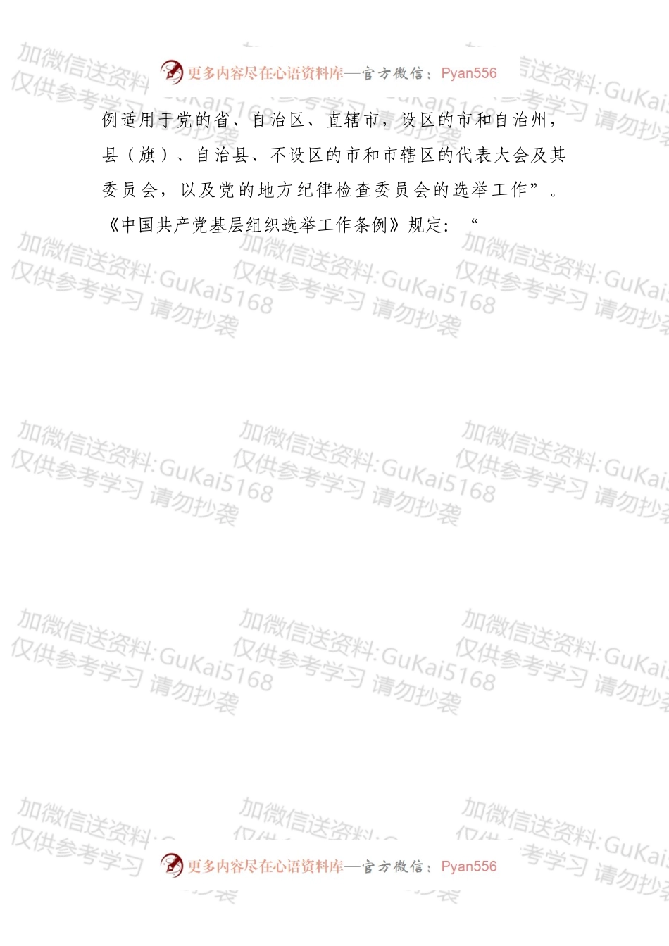 县乡换届条例讲稿.docx_第2页