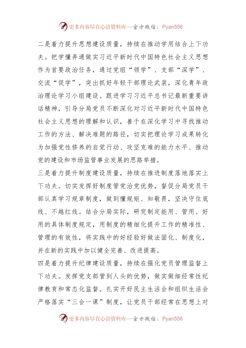 关于党委中心组关于增强基层党组织政治功能和组织功能的研讨材料.docx_第2页