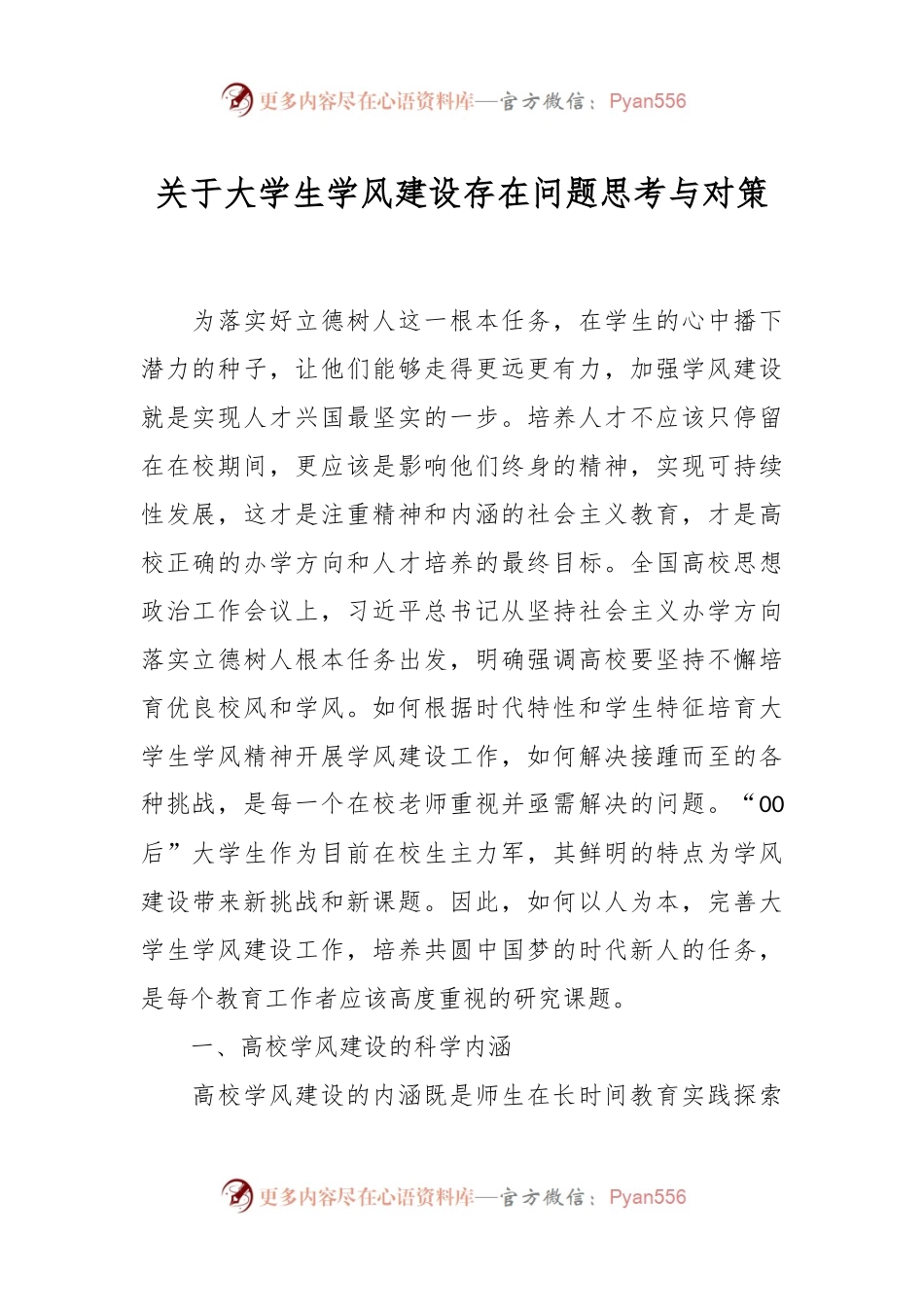 关于大学生学风建设存在问题思考与对策.docx_第1页