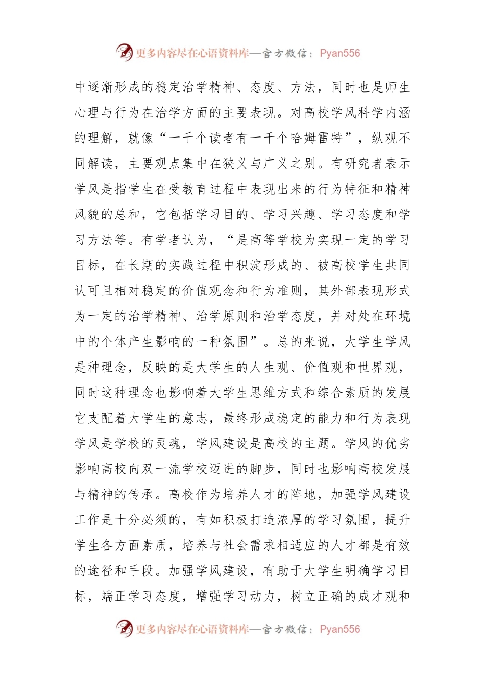 关于大学生学风建设存在问题思考与对策.docx_第2页
