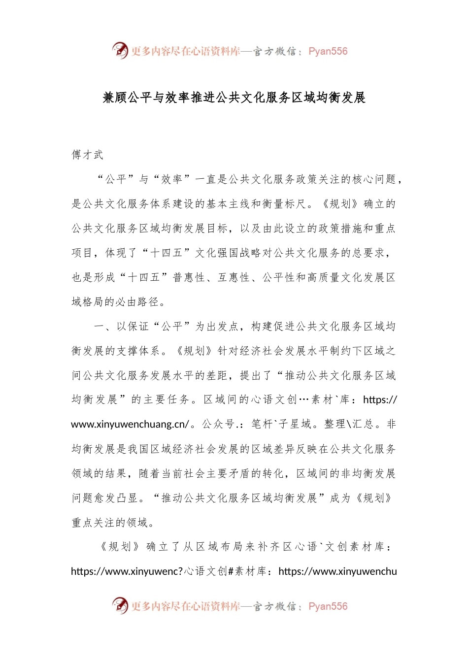 兼顾公平与效率 推进公共文化服务区域均衡发展.docx_第1页