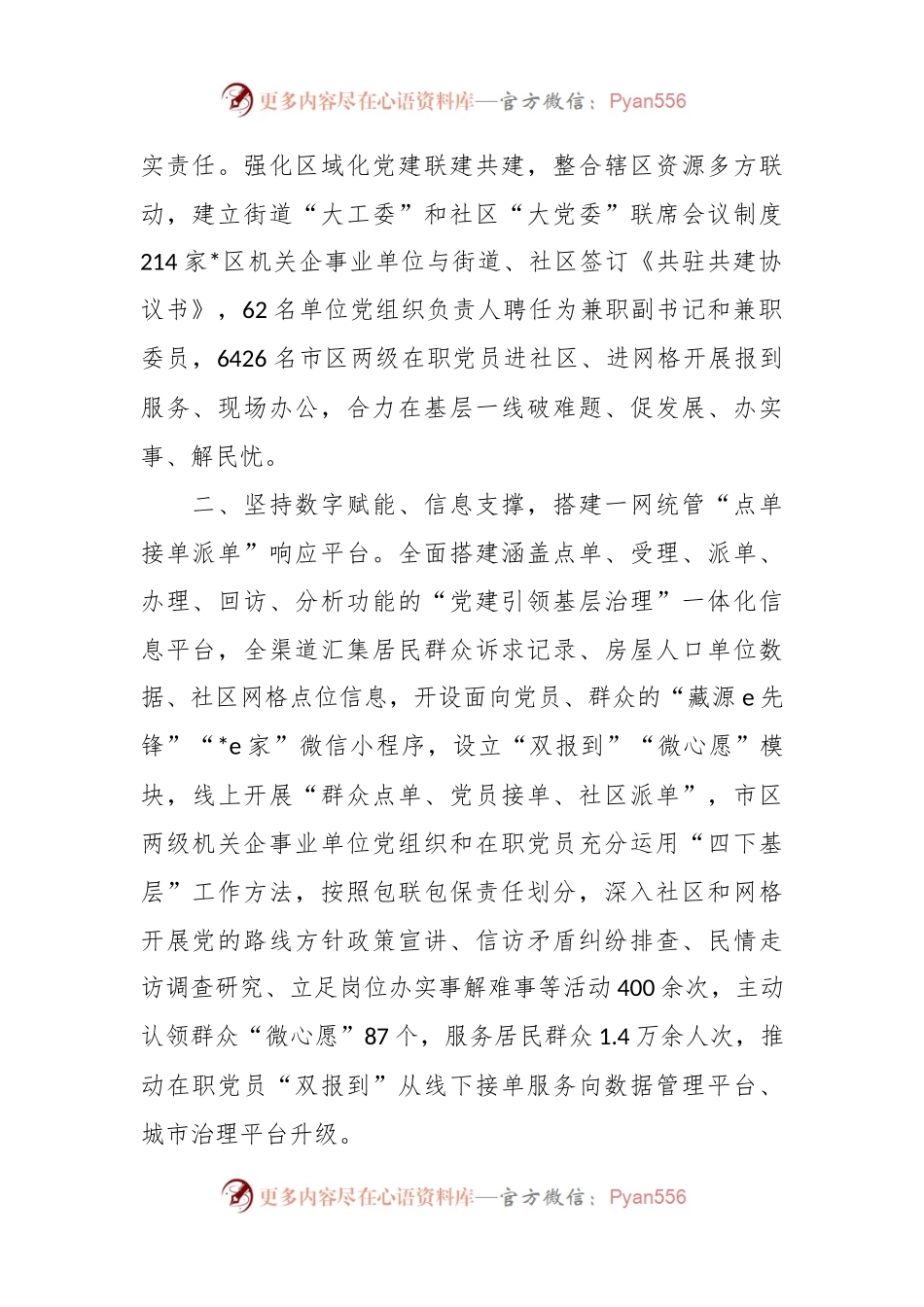 区“双报到”工作开展情况汇报.docx_第2页