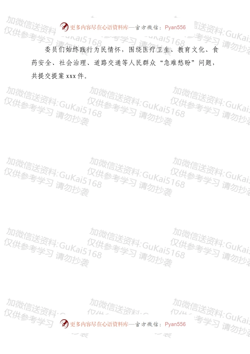关于x届x次会议以来提案工作情况的报告（摘要）.docx_第2页
