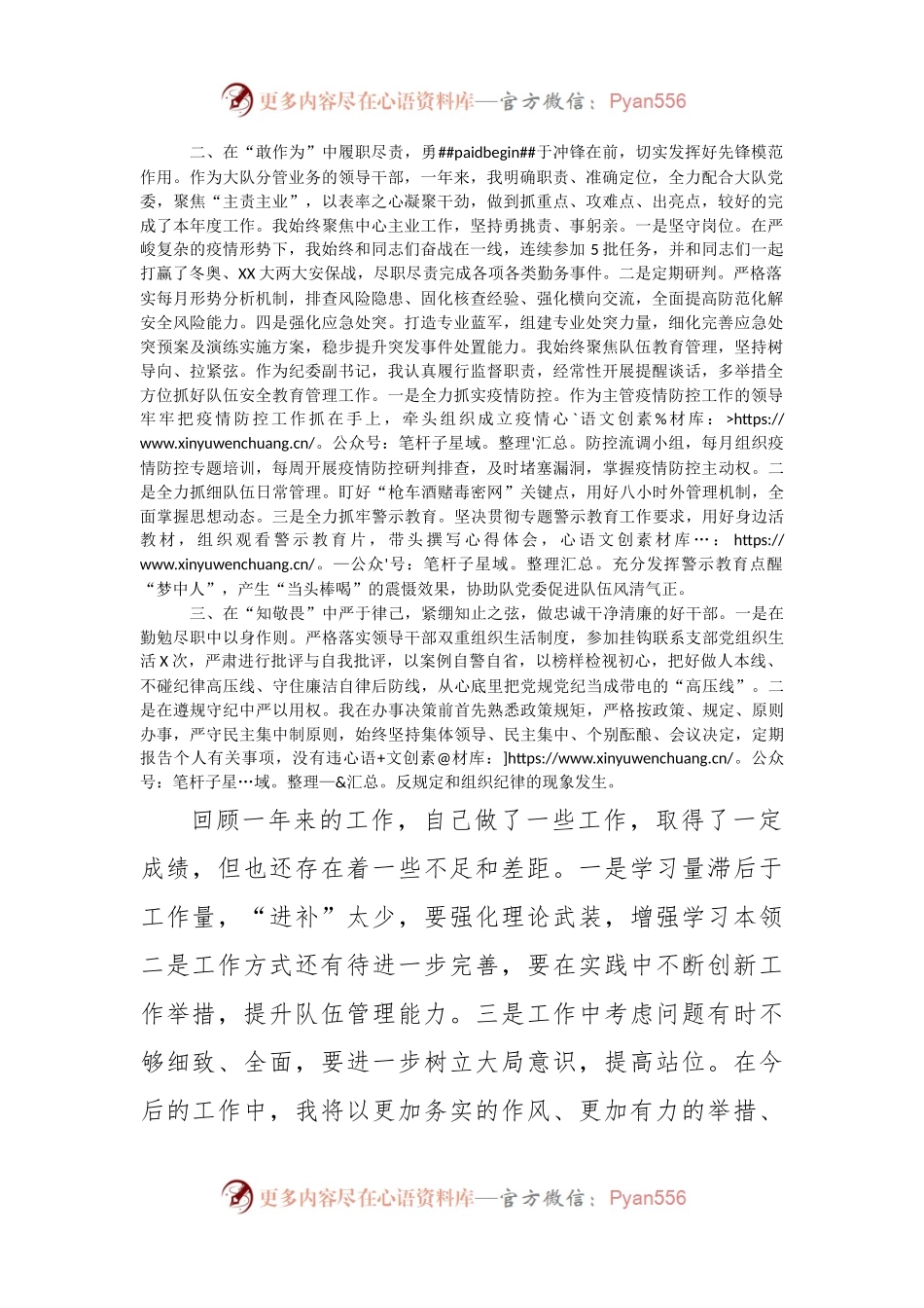 副队长2022年度个人述职述廉报告.docx_第2页
