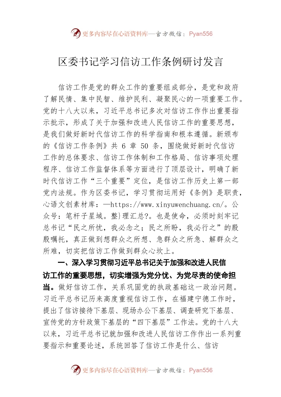 区委书记学习信访工作条例研讨发言.docx_第1页